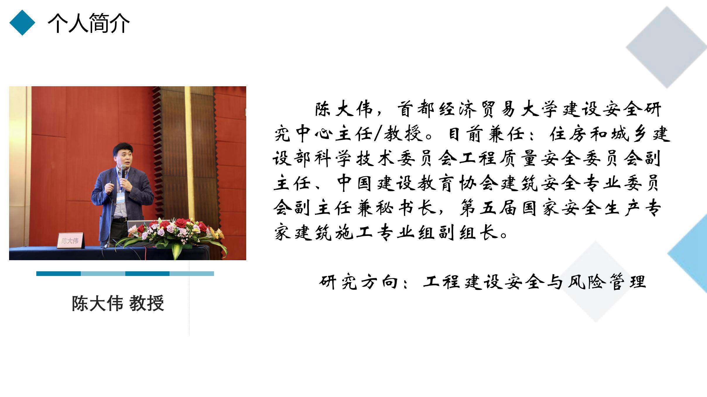 陈大伟个人简介_00_副本.jpg